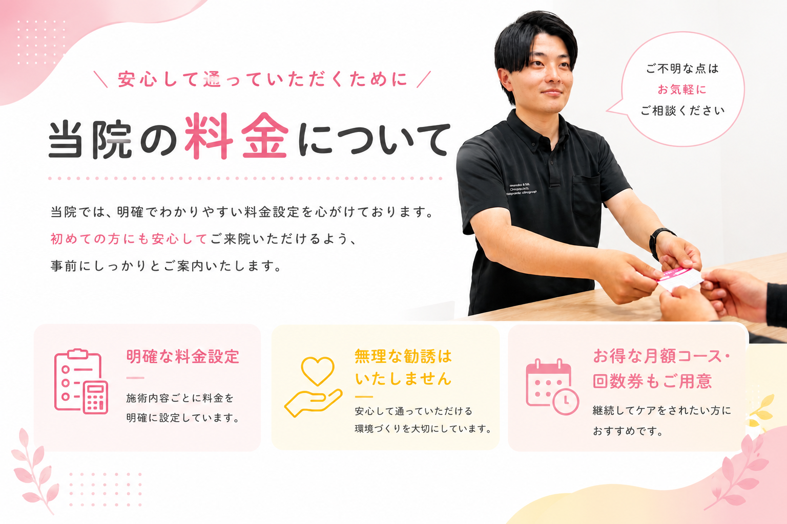 まなか鍼灸整骨院の料金についてのご案内バナー