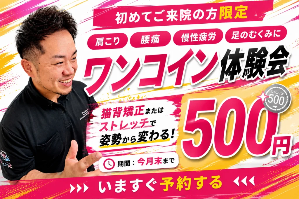 まなか鍼灸整骨院のクンコイン体験会500円キャンペーン(肩こり・腰痛・慢性疲労・むくみ改善)