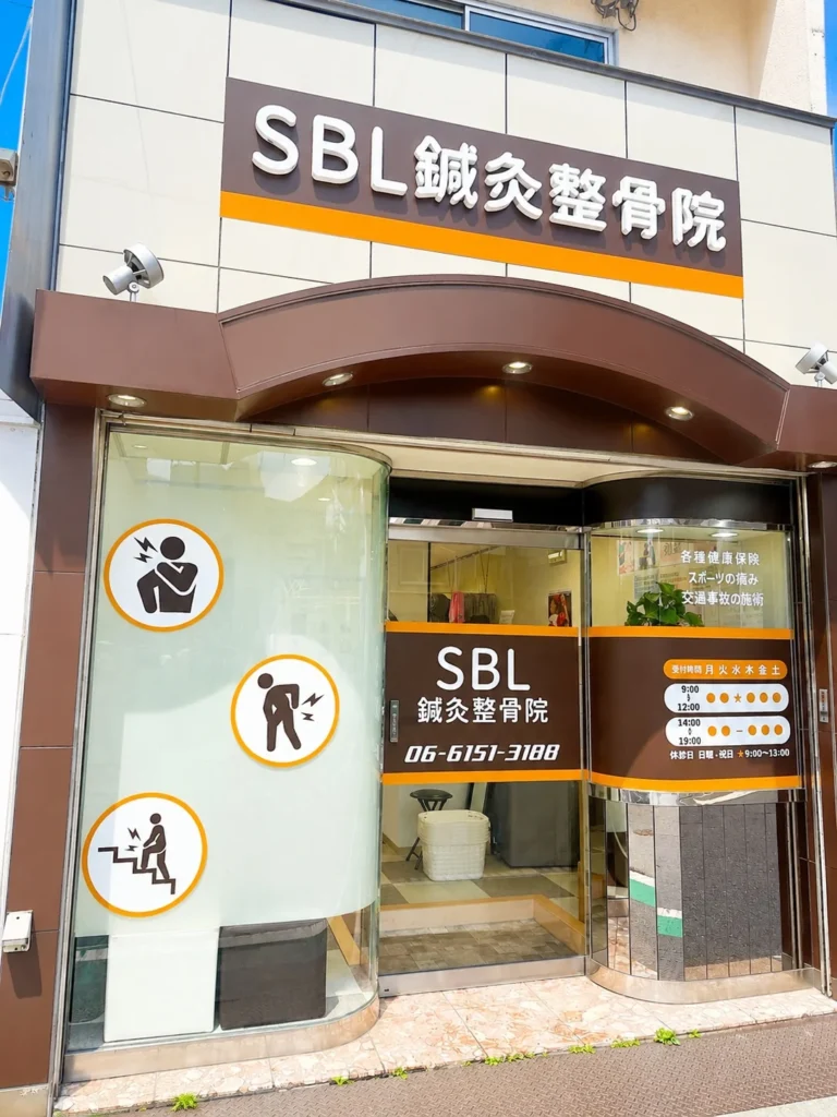 SBL鍼灸整骨院 服部天神院の外観 - 豊中市の鍼灸・整骨院