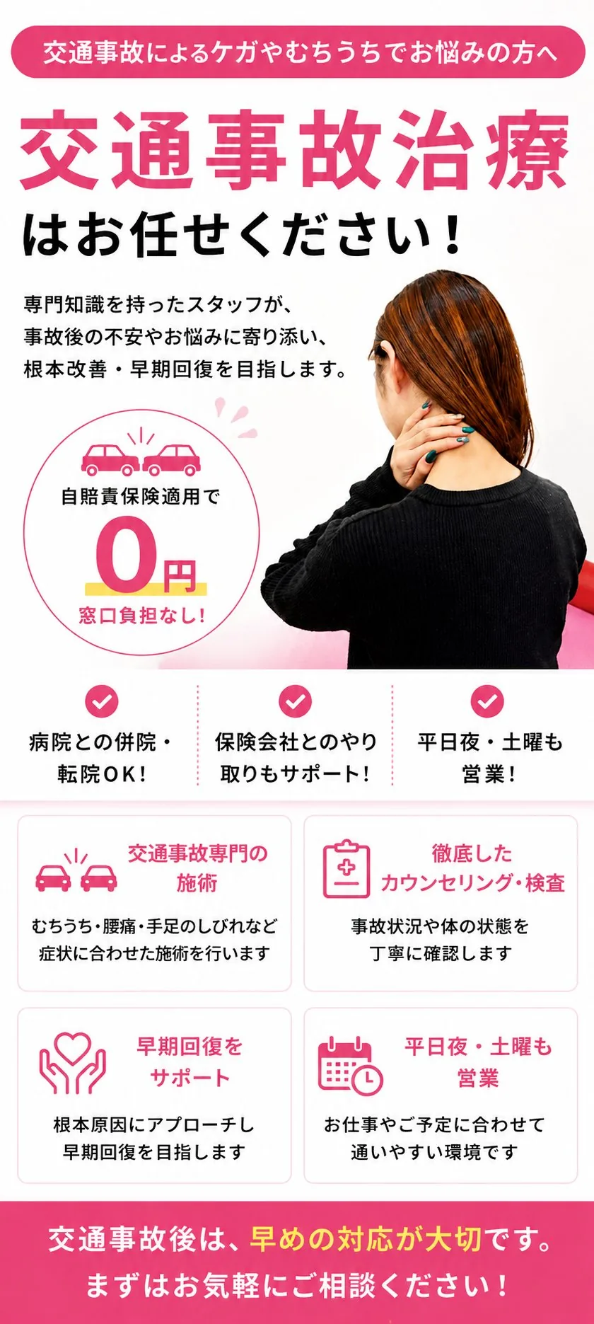 まなか鍼灸整骨院 交通事故治療｜むちうち・ケガ｜自賠責保険適用で窓口負担0円