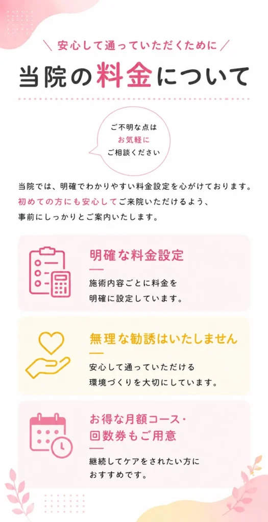 まなか鍼灸整骨院の料金についてのご案内バナー