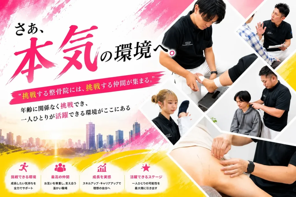 まなか&SBL鍼灸整骨院グループ 求人採用|挑戦できる環境・スキルアップ・チームワーク