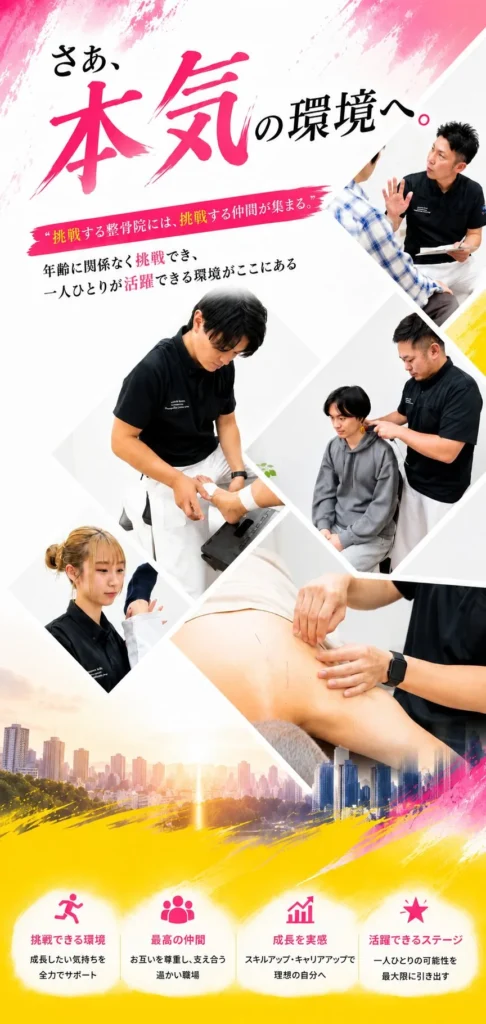 まなか&SBL鍼灸整骨院グループ 求人採用|挑戦できる環境・スキルアップ・チームワーク