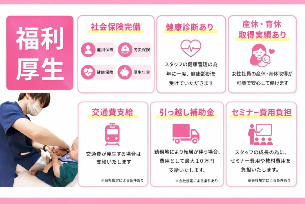 まなか鍼灸整骨院の福利厚生｜社会保険完備・健康診断・産休育休・交通費支給・引越し補助金・セミナー費用負担