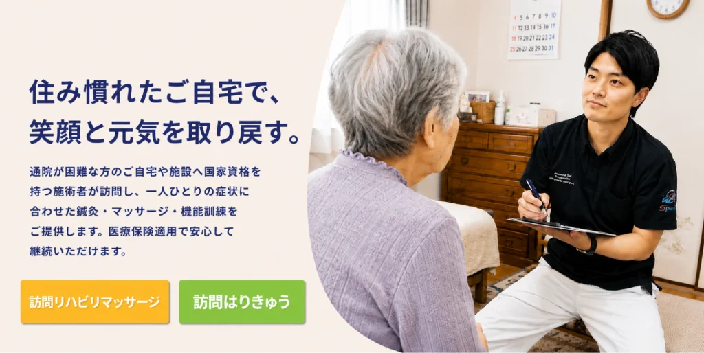 まなか鍼灸整骨院の施術者が患者様のご自宅で問診を行う様子